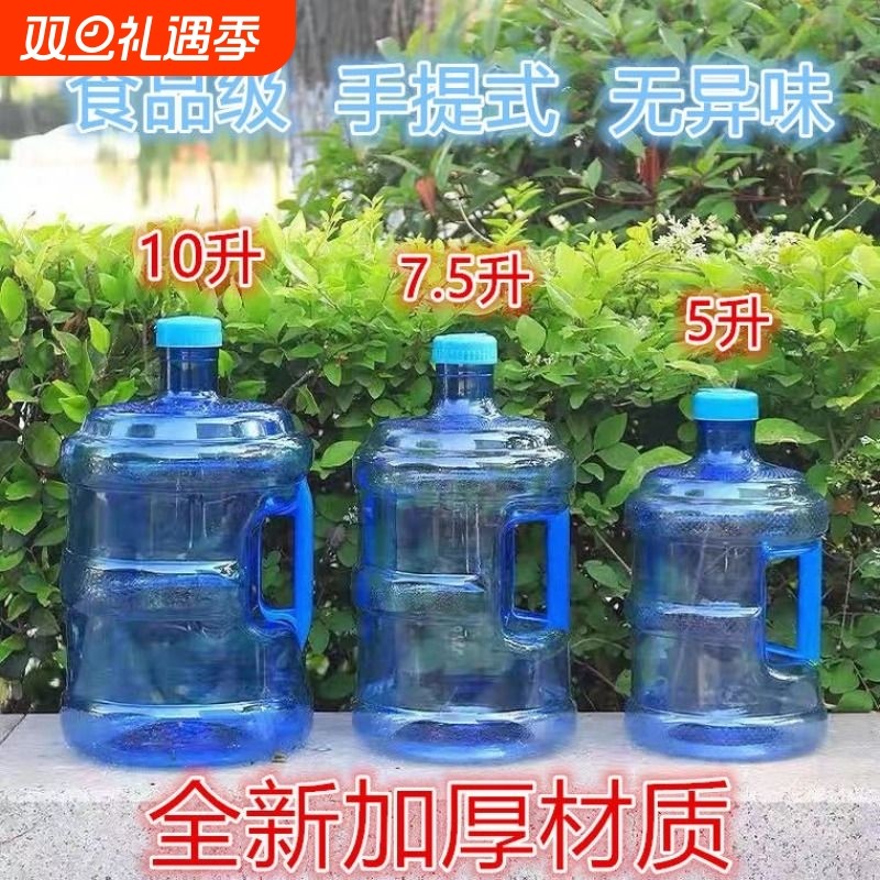 家用饮水机桶纯净水桶手提式桶装水桶带盖加厚自助打水桶食品级桶