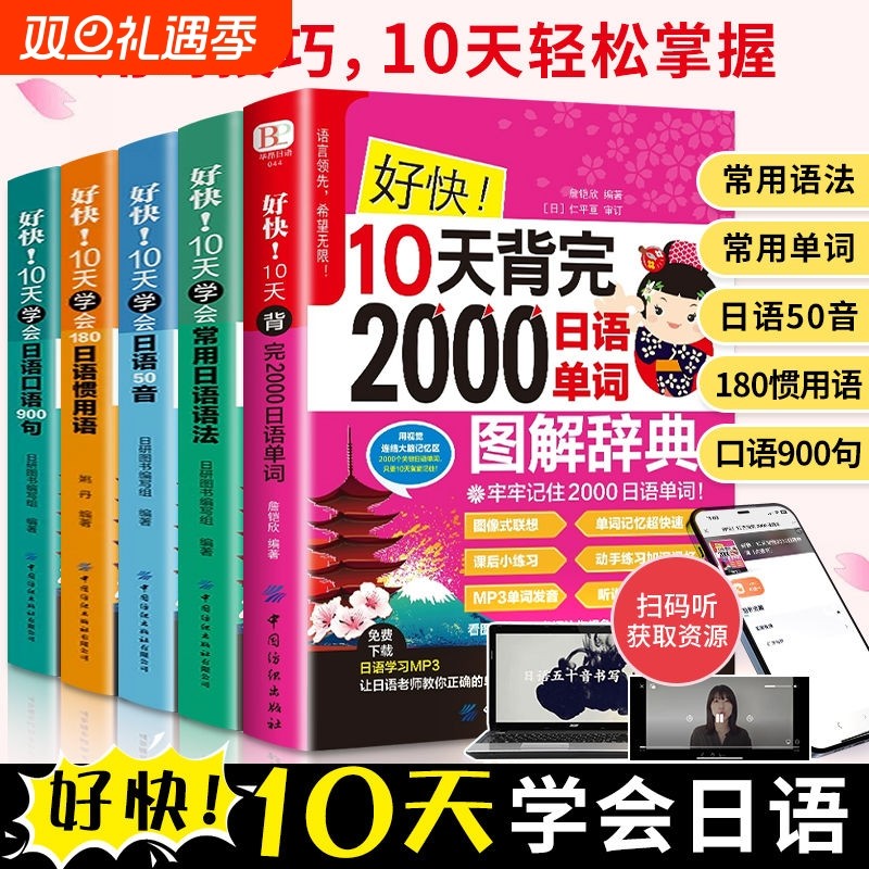 日语基础自学入门教材语法