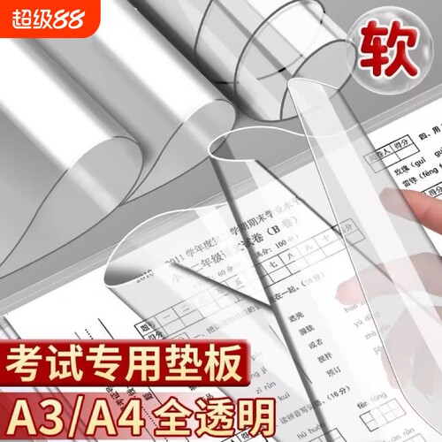 考试垫板PP透明软垫板考试专用