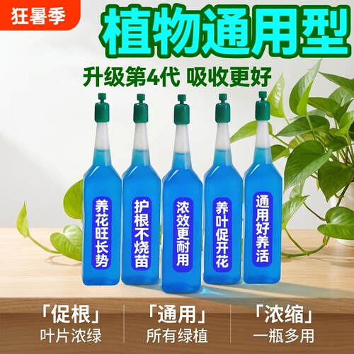 植物营养液通用型多肉花肥水培