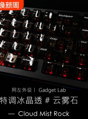 【特调冰晶透】云雾石PC原厂键帽迈从ace68ace68wooting小蜜蜂