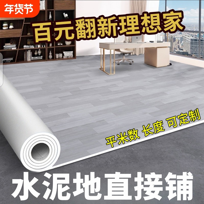 加厚地板革水泥地直接铺垫耐磨pvc防水塑料地毯家用地胶垫地贴纸,家装主材,地板革,淘宝优惠券,粉丝福利购,淘宝优惠卷