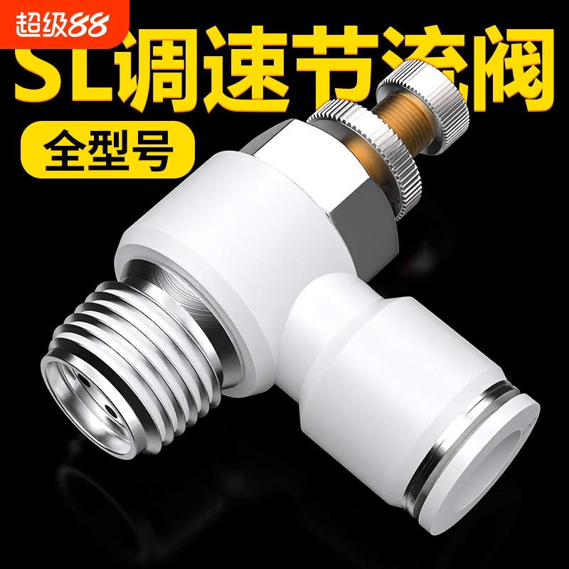 节流阀气动可调气管快速接头调速气缸调节SL4*6/8-m5/02调压气阀