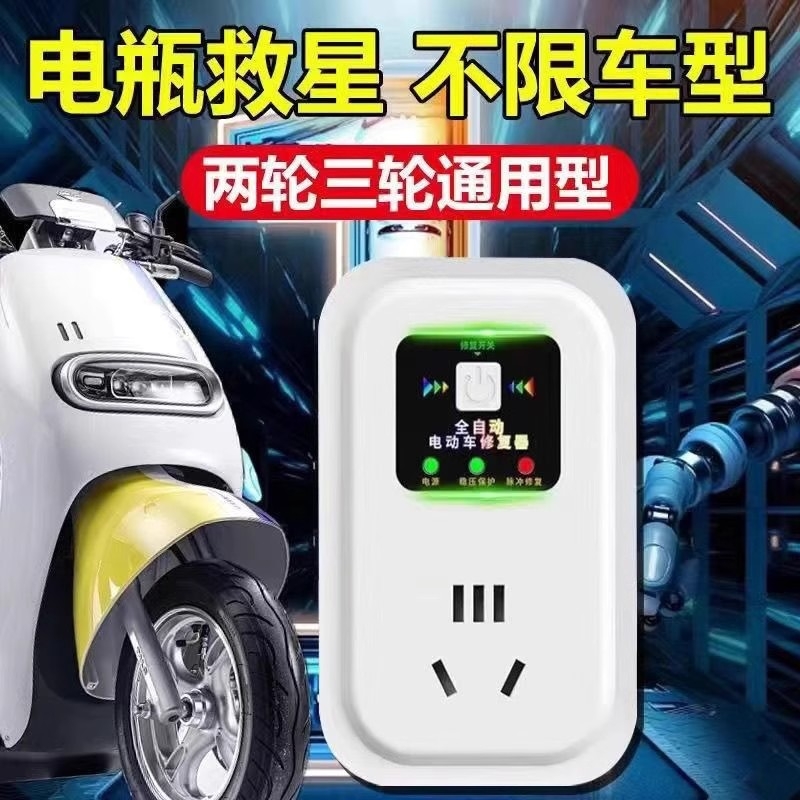 电动车电瓶修复器神器脉冲激活电瓶延长寿命充电稳压增程插座通用