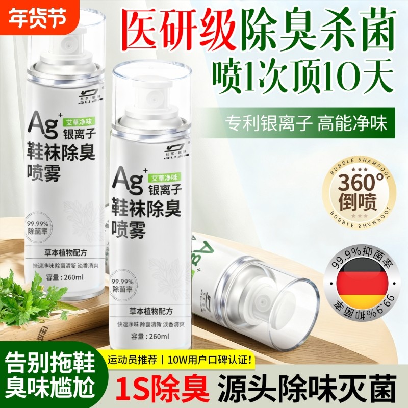 鞋子除臭剂喷雾球鞋鞋袜运动鞋防臭鞋柜去除异味除菌杀菌消毒神器,洗护清洁剂/卫生巾/纸/香薰,空气芳香剂,淘宝优惠券,粉丝福利购,淘宝优惠卷