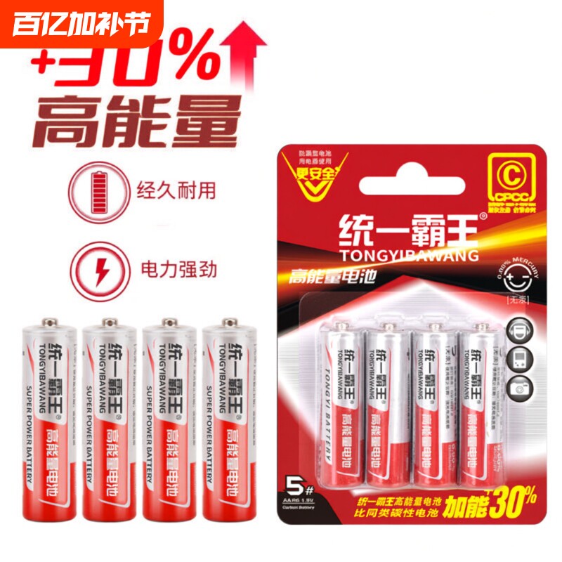 统一电池7号碳性高容量遥控电池空调电视闹钟手表五号儿童玩具鼠标小号七号批发40粒正品无汞耐用干电池5号