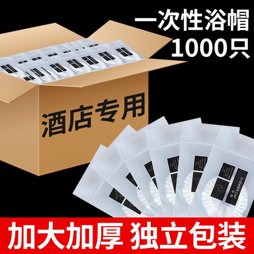 酒店一次性浴帽独立包装