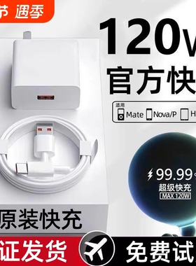 充电器【官方正品】适用华为120w超级快充手机原装66w充电头Mate60/30pro40/nova12数据线套装荣耀50