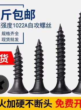 高强沉头自攻螺丝干壁钉淬火加硬