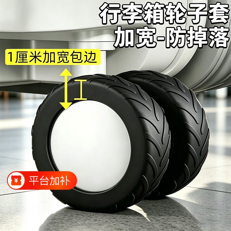 行李箱轮子橡胶套静音皮箱旅行箱密码箱拉杆箱万向轮子保护套配件
