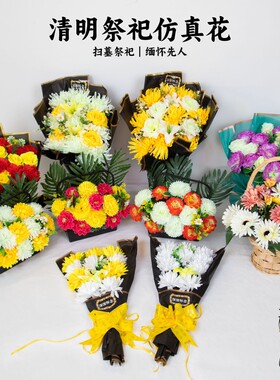 清明节仿真花批发清明塑料花