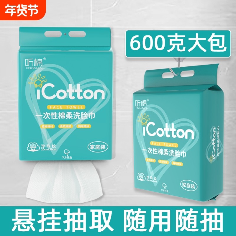 一次性洗脸巾600克大包化妆棉面巾纸抽取式棉柔巾湿敷卸妆超大,彩妆/香水/美妆工具,美妆蛋/扑/海绵,淘宝优惠券,粉丝福利购,淘宝优惠卷