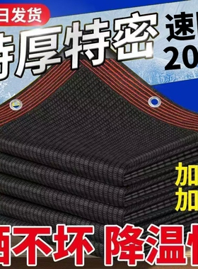 遮阳网加厚加密防晒网黑色遮阴遮光太阳网楼顶阳台庶阳隔热遮阳布