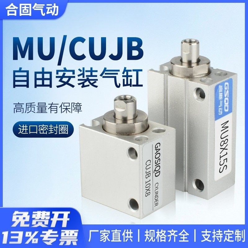 MU小型气动CDUJB安装气缸CUJB4X6X8X10X12X16X20-5X15X25X30行程,标准件/零部件/工业耗材,气缸,淘宝优惠券,粉丝福利购,淘宝优惠卷