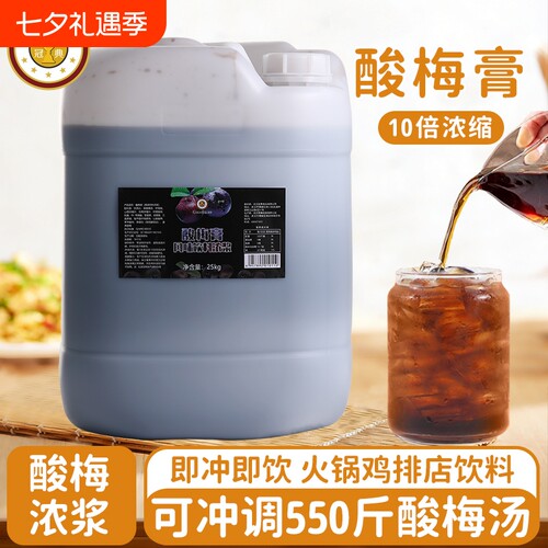 冠典浓缩酸梅膏商用酸梅汤浓缩汁