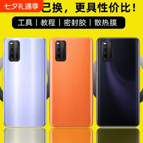 适用于vivoiQOO3后盖玻璃电池盖