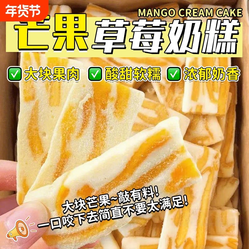 过年芒果草莓奶糕果干牛轧糖健康网红爆款小零食食品奶香解馋好吃,零食/坚果/特产,芒果干,淘宝优惠券,粉丝福利购,淘宝优惠卷