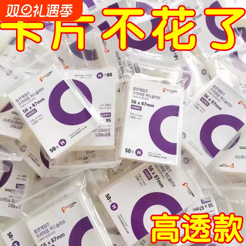 爆米花小卡卡膜卡套20丝平口3.5寸3寸照片明星专辑超透cpp保护膜高透