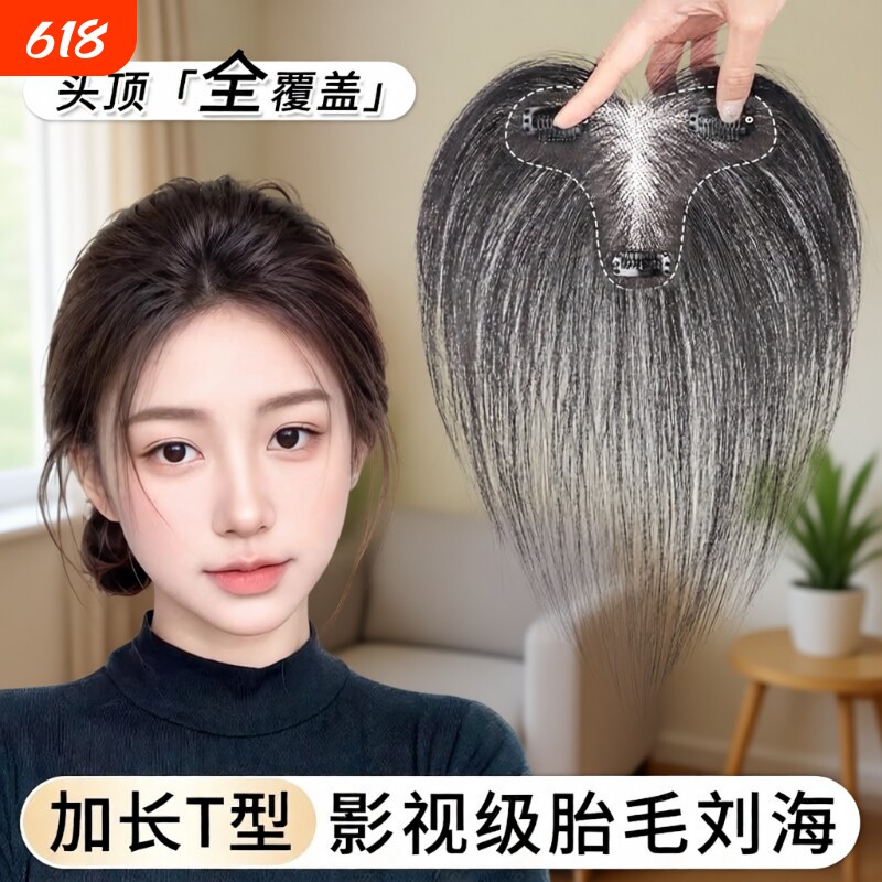 刘海假发女片头顶真发无痕隐形量蓬松高颅顶发际线贴前额八字胎毛