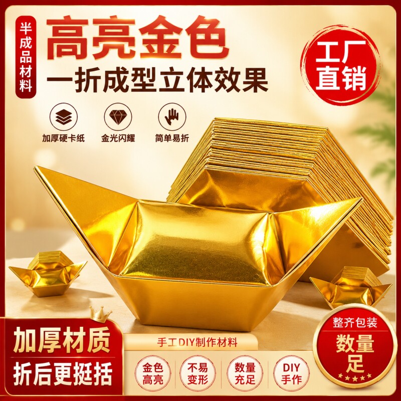 金元宝家用佛堂传统纸元宝批发送大袋包邮纯清仓金元宝手工半成品
