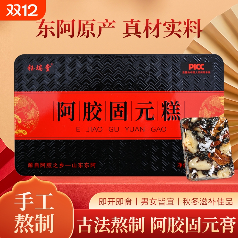 阿胶糕正品东阿即食固元糕铁盒装传统熬制女士补气血礼盒独立包装