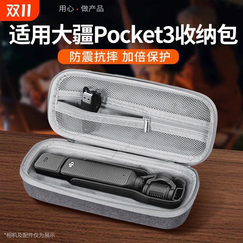 适用DJI大疆pocket3收纳包灵眸osmo pocket3口袋云台相机配件收纳包安全便携出行单机包保护壳配件包