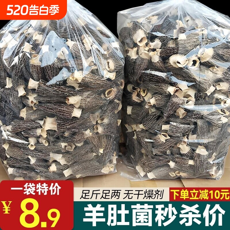 云南特产羊肚菌干货新鲜牛肚菌菇煲汤食材农家菌菇香菇干货非野生