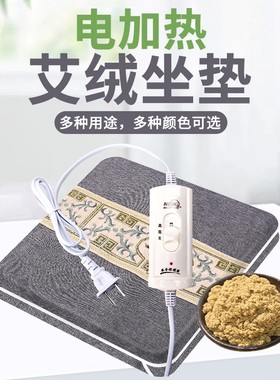 加热坐垫办公室发热坐毯电热椅垫