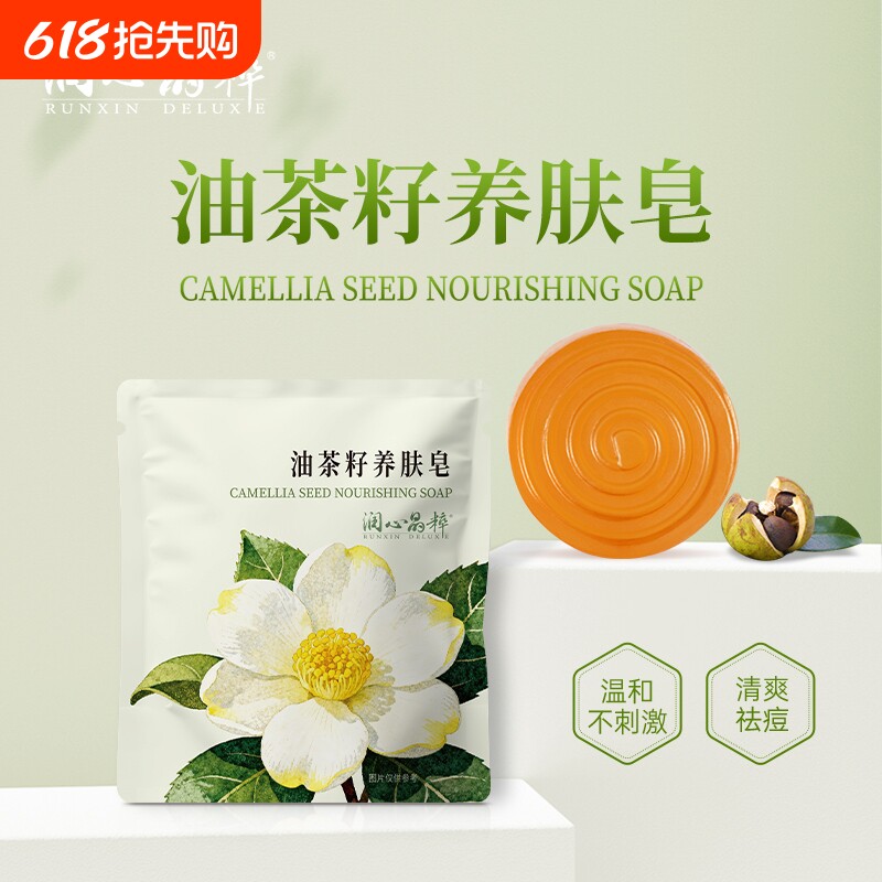 30g*3包润心油茶籽养肤皂精油皂顺丰包邮茶油手工茶树玫瑰多功能