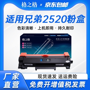 格之格适用兄弟TN2520粉盒DCP-L2508DW硒鼓 L2518DW DCP-L2548DW碳粉L2628DW L2648DW打印机墨粉盒