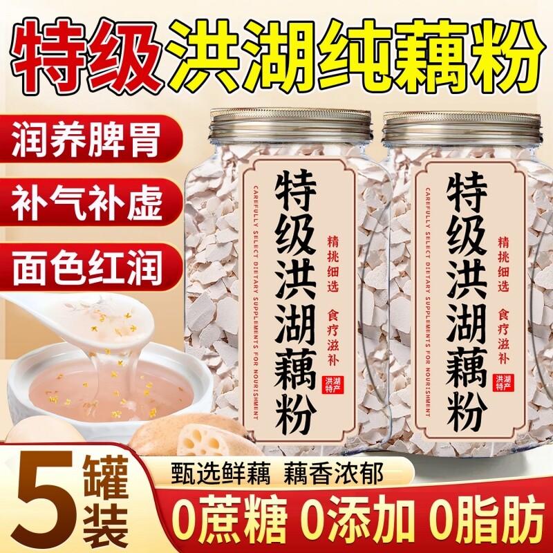 正宗洪湖纯藕粉无糖无添加孕妇专用纯正天然莲藕粉正品官方旗舰店