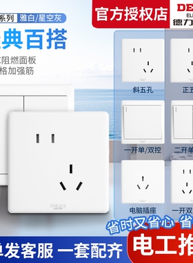 德力西开关插座86型面板双控三USB一开五孔5带空调16a0孔插座四孔