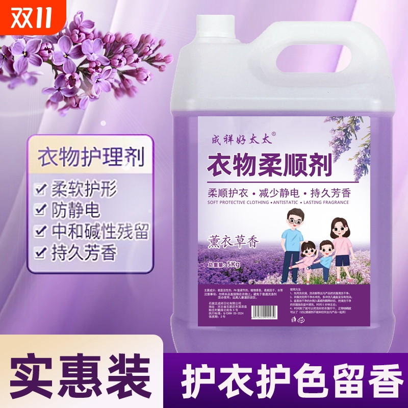 柔顺剂1-9斤薰衣草衣物护理剂持久留香护理液去静电香味持久护色