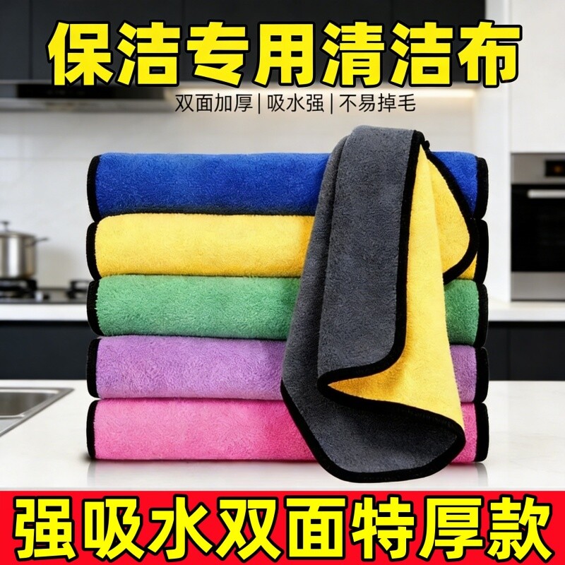 家政保洁专用抹布吸水不留痕清洁毛巾不易掉毛加厚打扫卫生洗碗布
