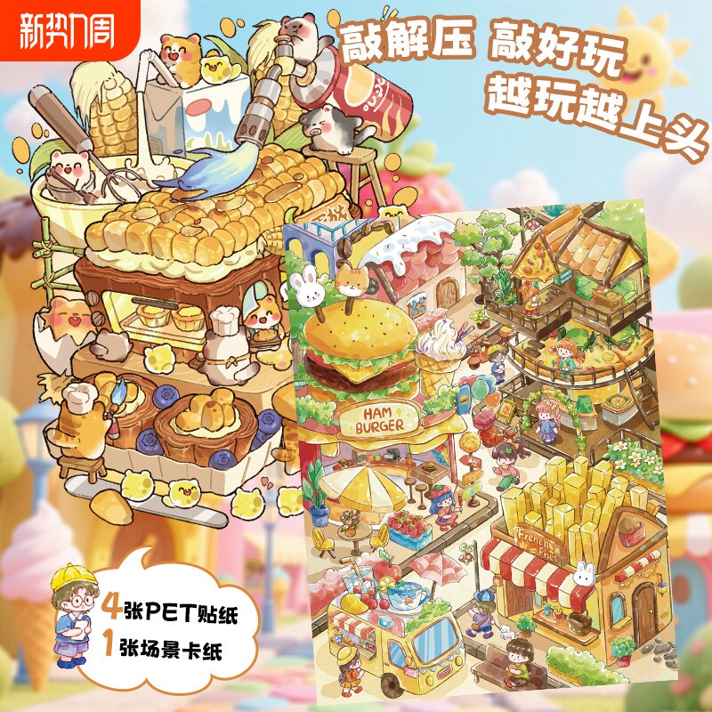 美食系列大尺寸造景贴纸解压免裁剪微缩立体小屋手工diy场景贴画