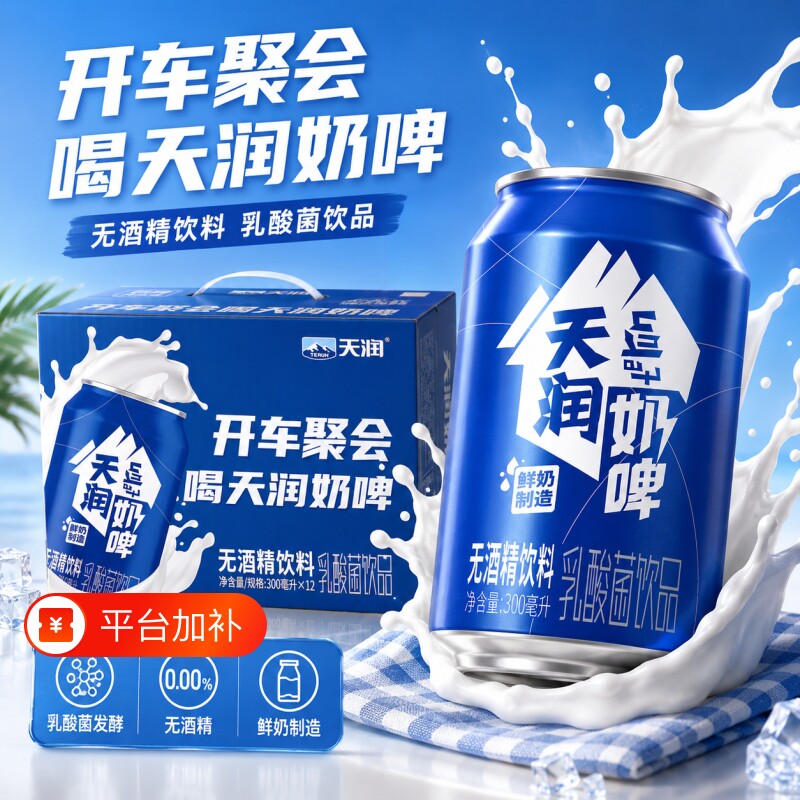 新疆特产奶啤天润300ml*12罐乳酸菌饮品易拉罐含乳饮料整箱百香果
