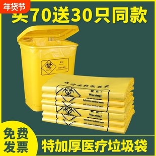 医疗废物垃圾袋大小号加厚医疗废弃物黄色医废塑料袋子手提平口款