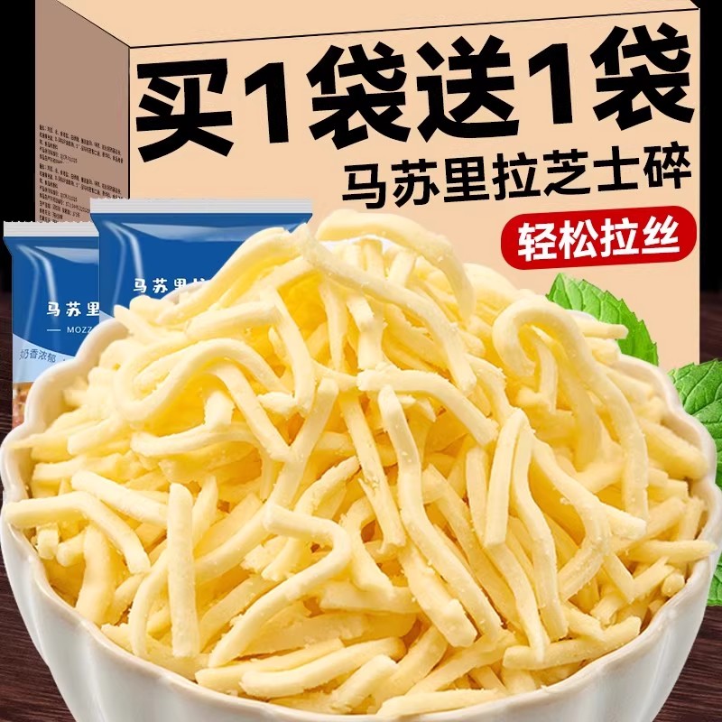 芝士碎马苏里拉奶酪焗饭拉丝披萨家用商用烘焙家用拉丝奶条片起司