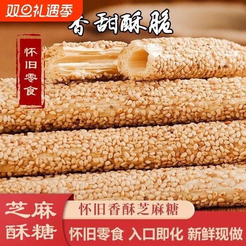 正宗芝麻糖山东特产芝麻杆麦芽糖灶糖怀旧零食酥脆麻糖酥糖