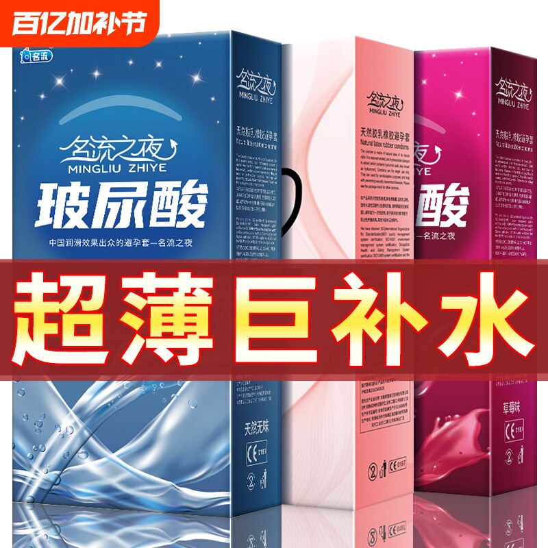 名流之夜002玻尿酸避孕套超薄情趣100只装官方正品旗舰店安全套男