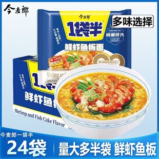 今麦郎一袋半方便面鲜虾鱼板面批发红烧香辣泡面速食懒人解馋夜宵