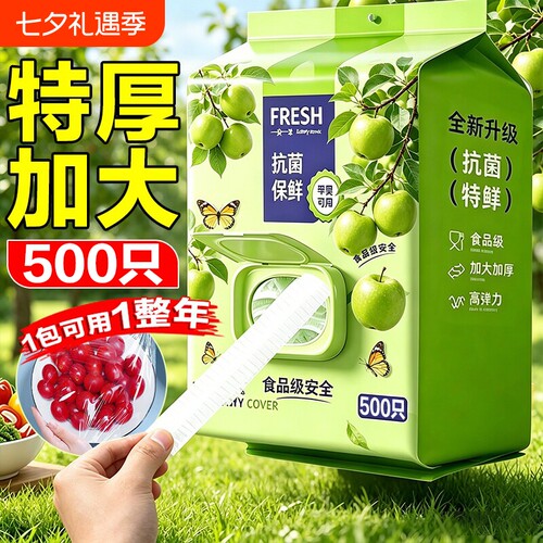 加厚锁鲜保鲜膜套|超1000次加购