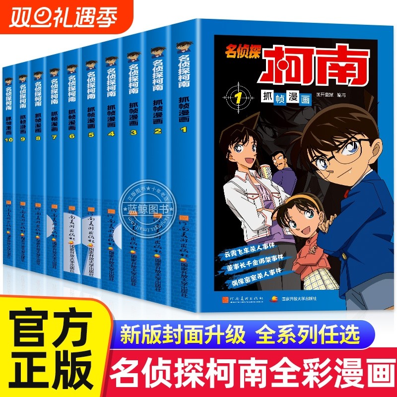名侦探柯南漫画书全套正版