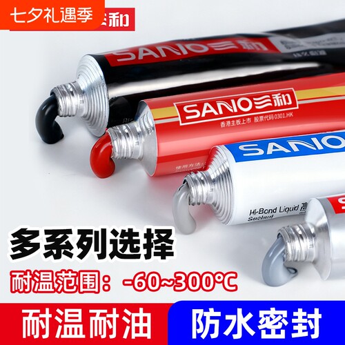 三和密封胶汽车发动机专用机防水械维修耐油易拆耐高温免垫片红胶