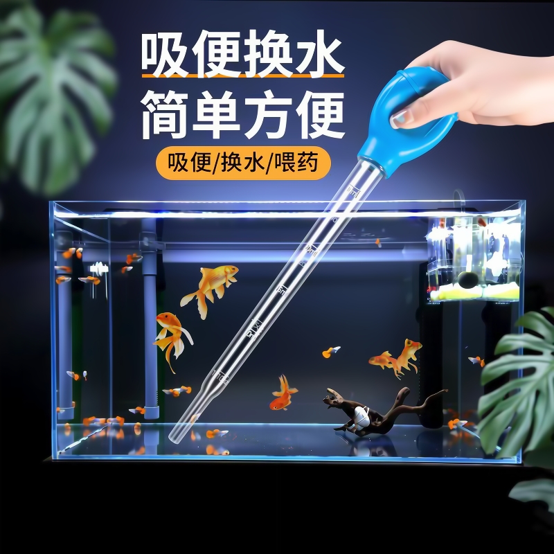鱼缸粪便神器吸屎管手清洁工具