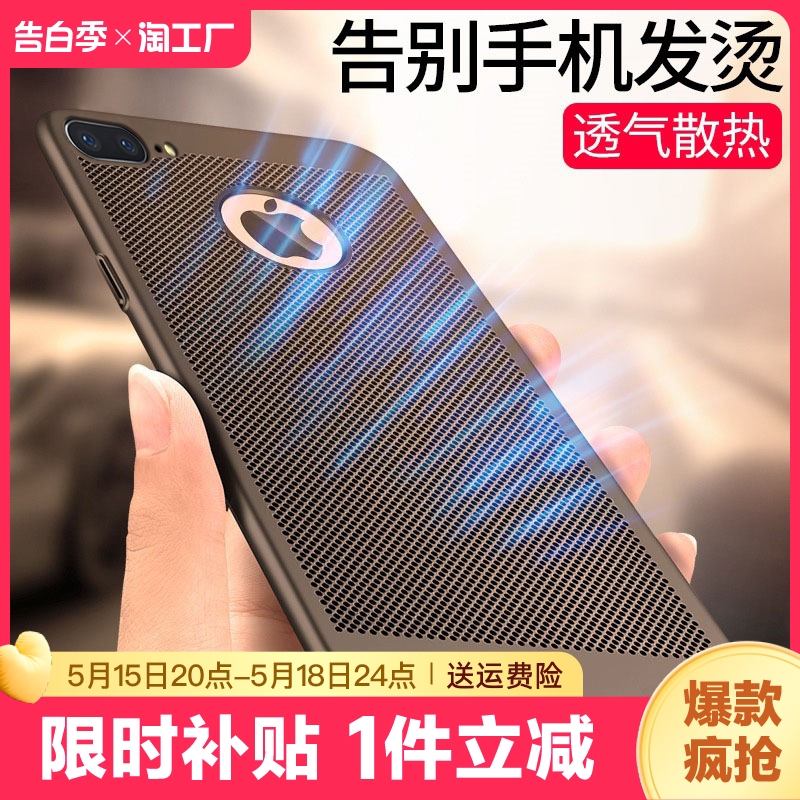 苹果7手机壳iphone8新款硬壳7plus简约i八清凉保护套男ip8plus超薄puls防摔适用潮ip七散热外壳p透气女款手感