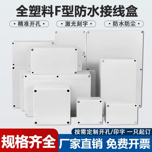 塑料防水盒F型户外防水接线盒室外监控电源盒ABS密封分线盒开孔
