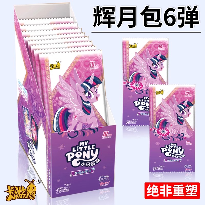 卡游小马宝莉繁星包一整盒卡片