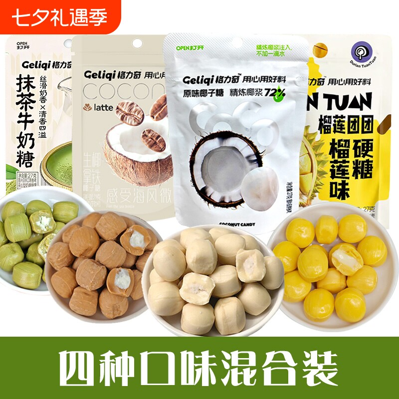 格力奇原味椰子抹茶生椰榴莲开袋即食独立小包装宿舍休闲糖果零食