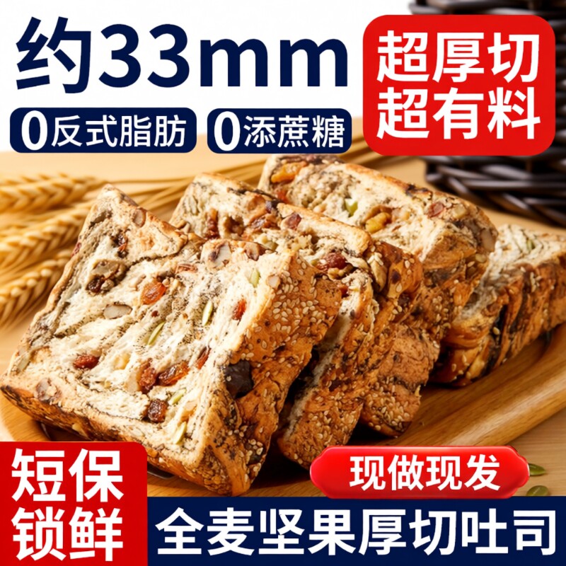 全麦坚果厚切吐司手撕面包期早餐零食美味红豆提子蔗糖健康饱腹